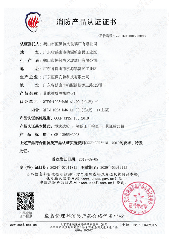 其他材質(zhì)隔熱防火門(mén) QTFM-1023-bd6 A1.00（乙級(jí)）-1