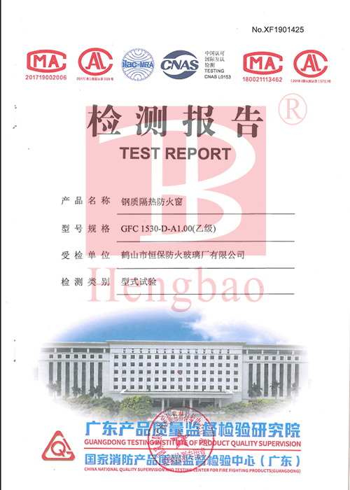 恒保防火玻璃廠有限公司：再獲4份高含金量的產(chǎn)品型式試驗(yàn)報(bào)告！